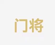 带来了巨大